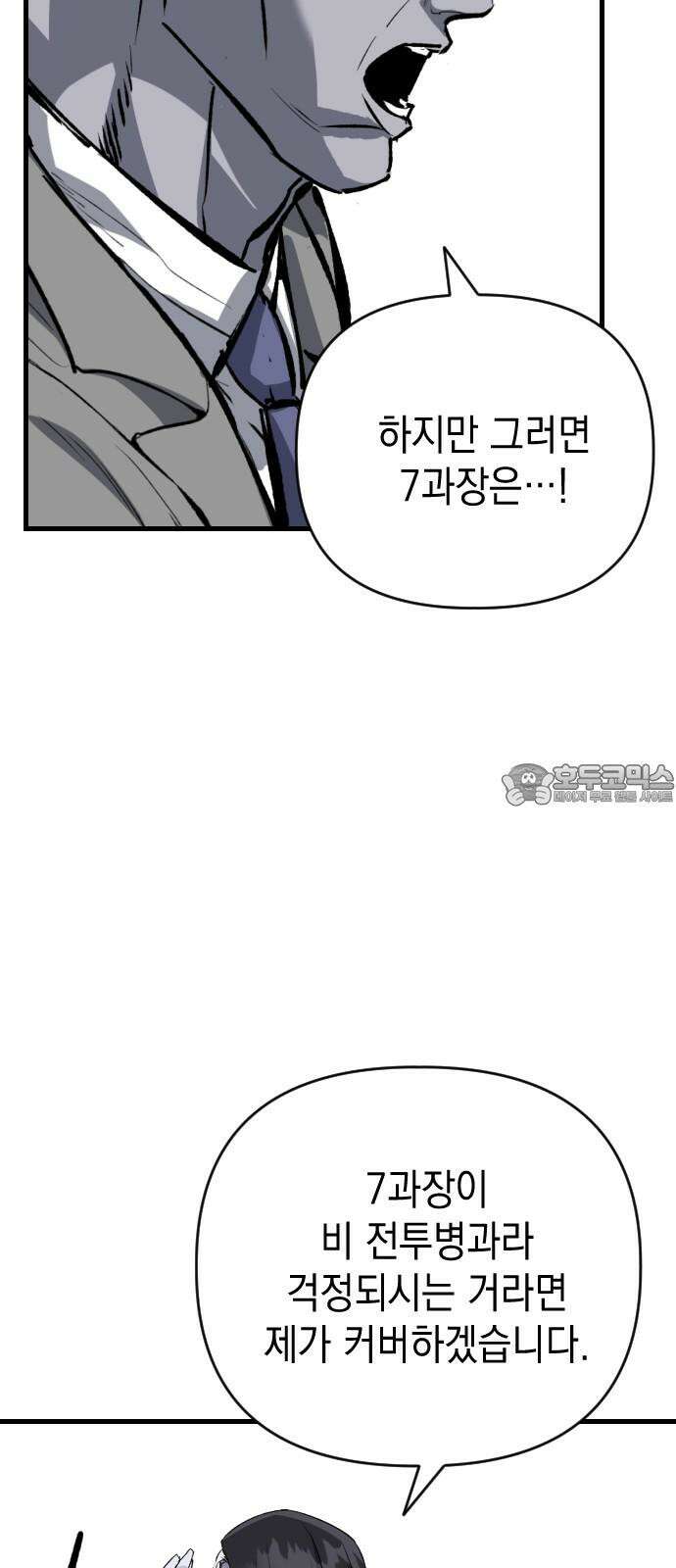 킬링킬러 134화 천사의 눈물 48