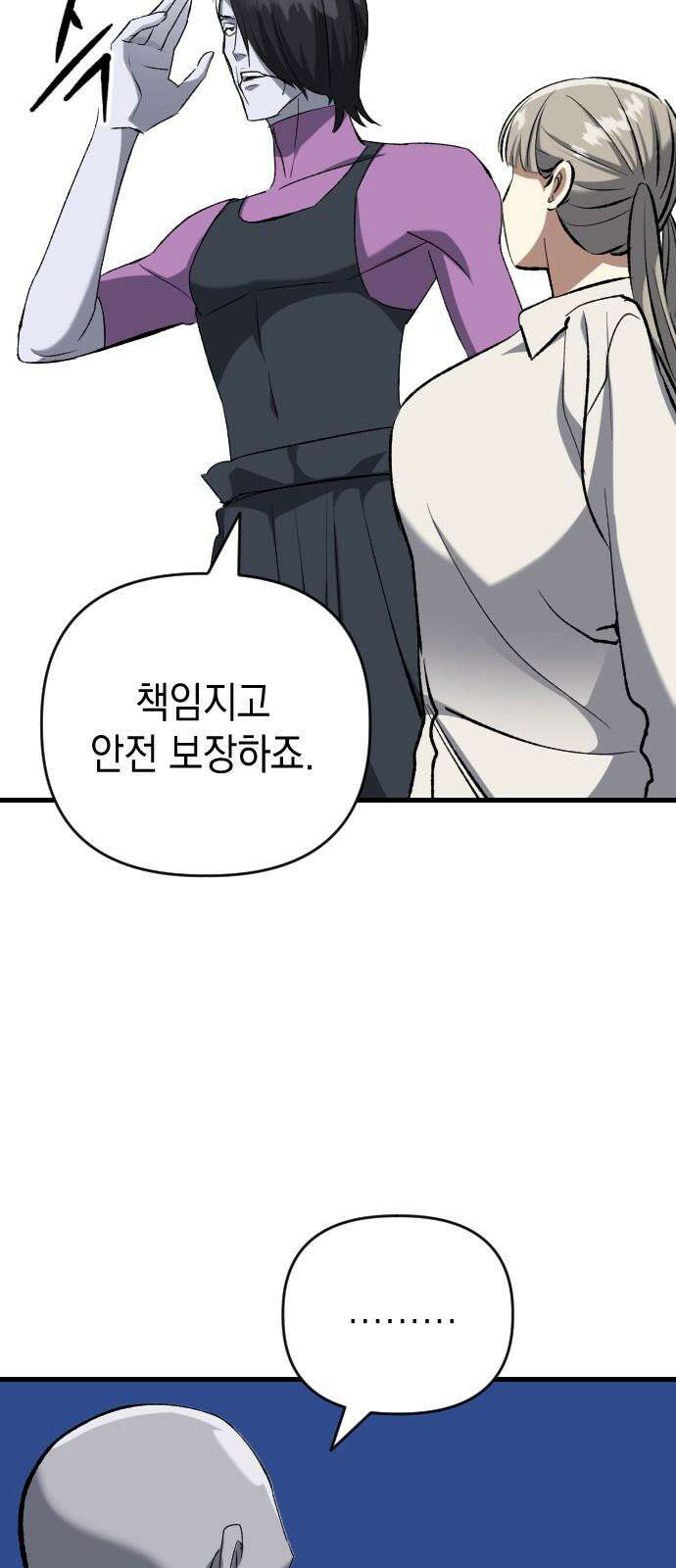 킬링킬러 134화 천사의 눈물 49