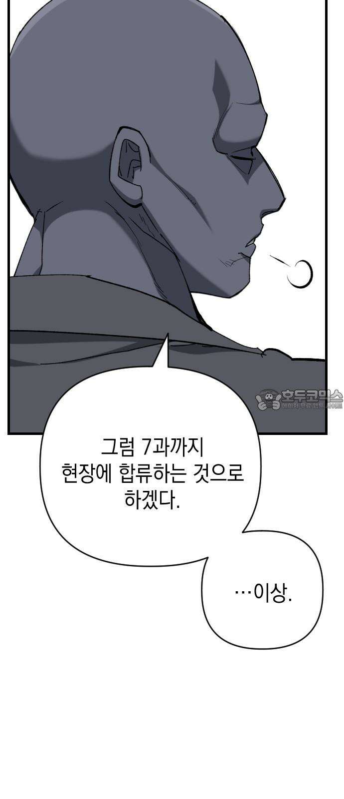 킬링킬러 134화 천사의 눈물 51