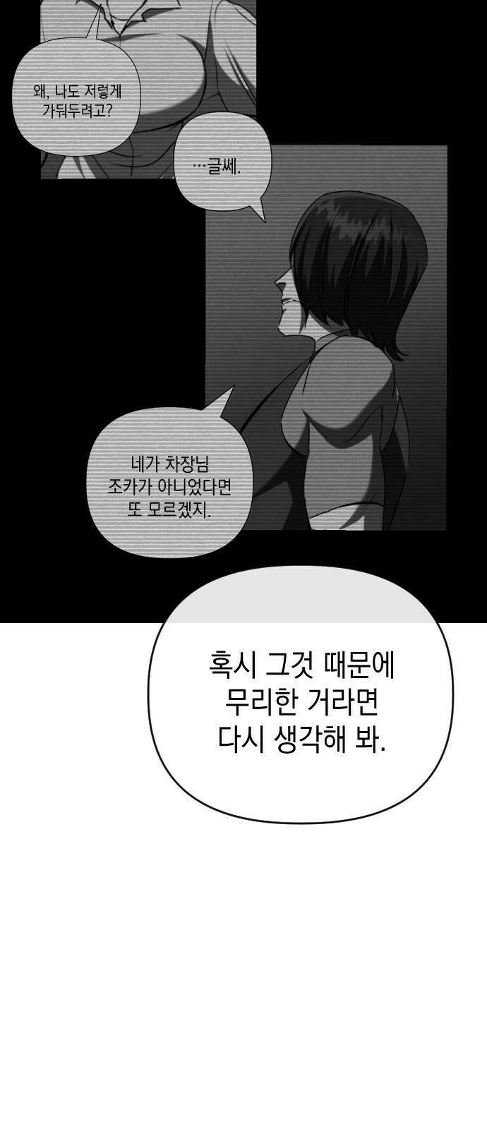킬링킬러 134화 천사의 눈물 55