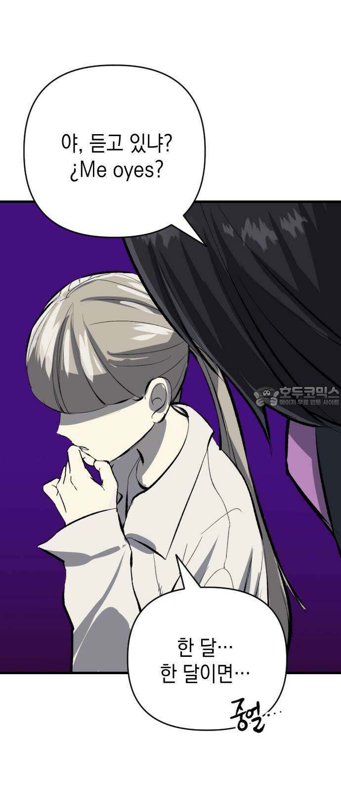 킬링킬러 134화 천사의 눈물 57