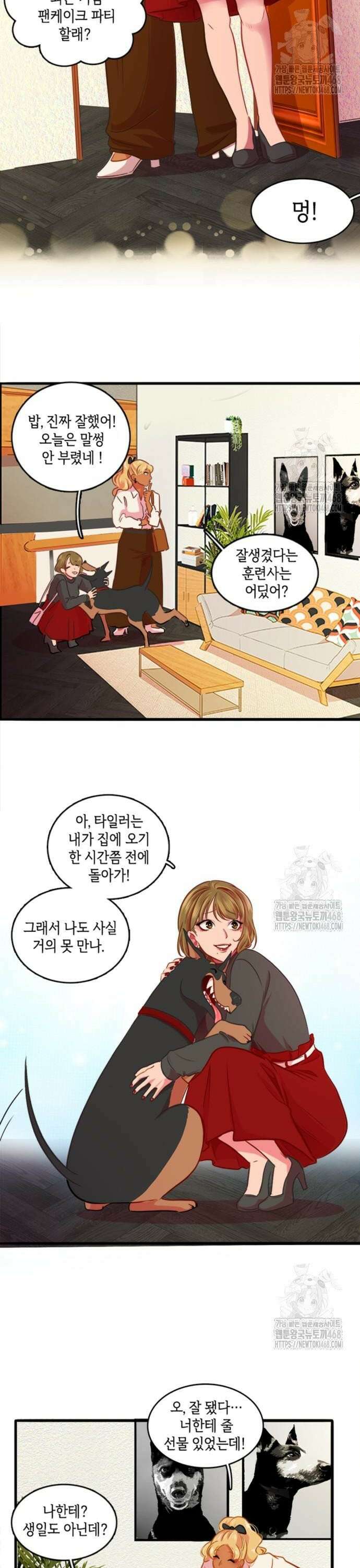 너랑 걷는 개 좋아 7화 2