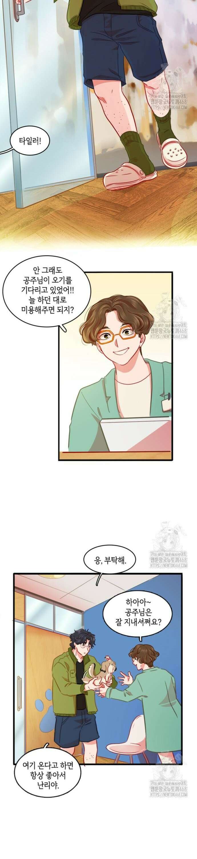 너랑 걷는 개 좋아 7화 6