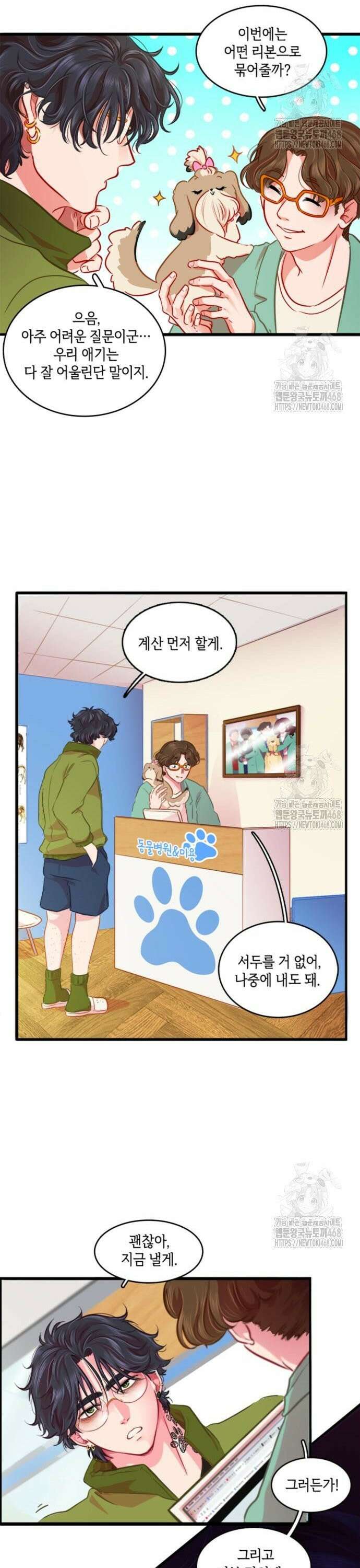 너랑 걷는 개 좋아 7화 7