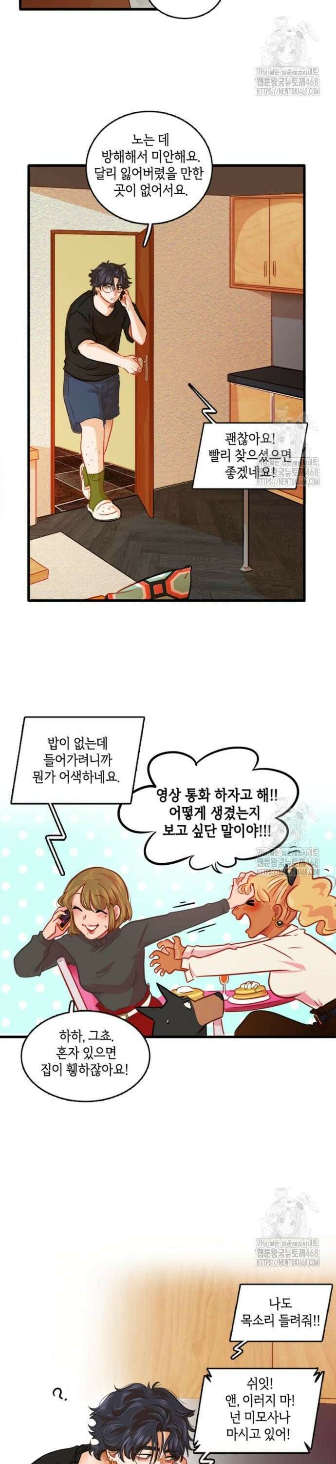 너랑 걷는 개 좋아 7화 17