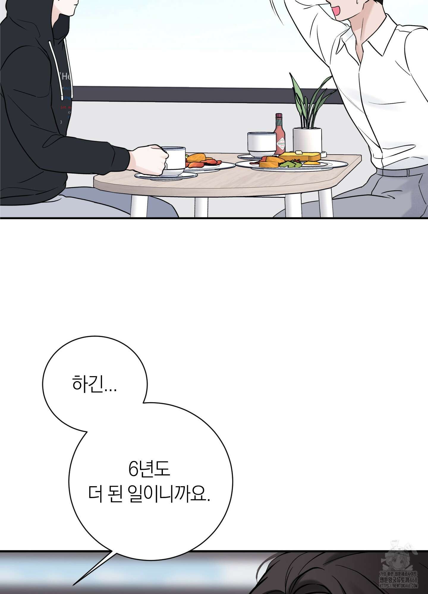 오버 클럭 56화 40
