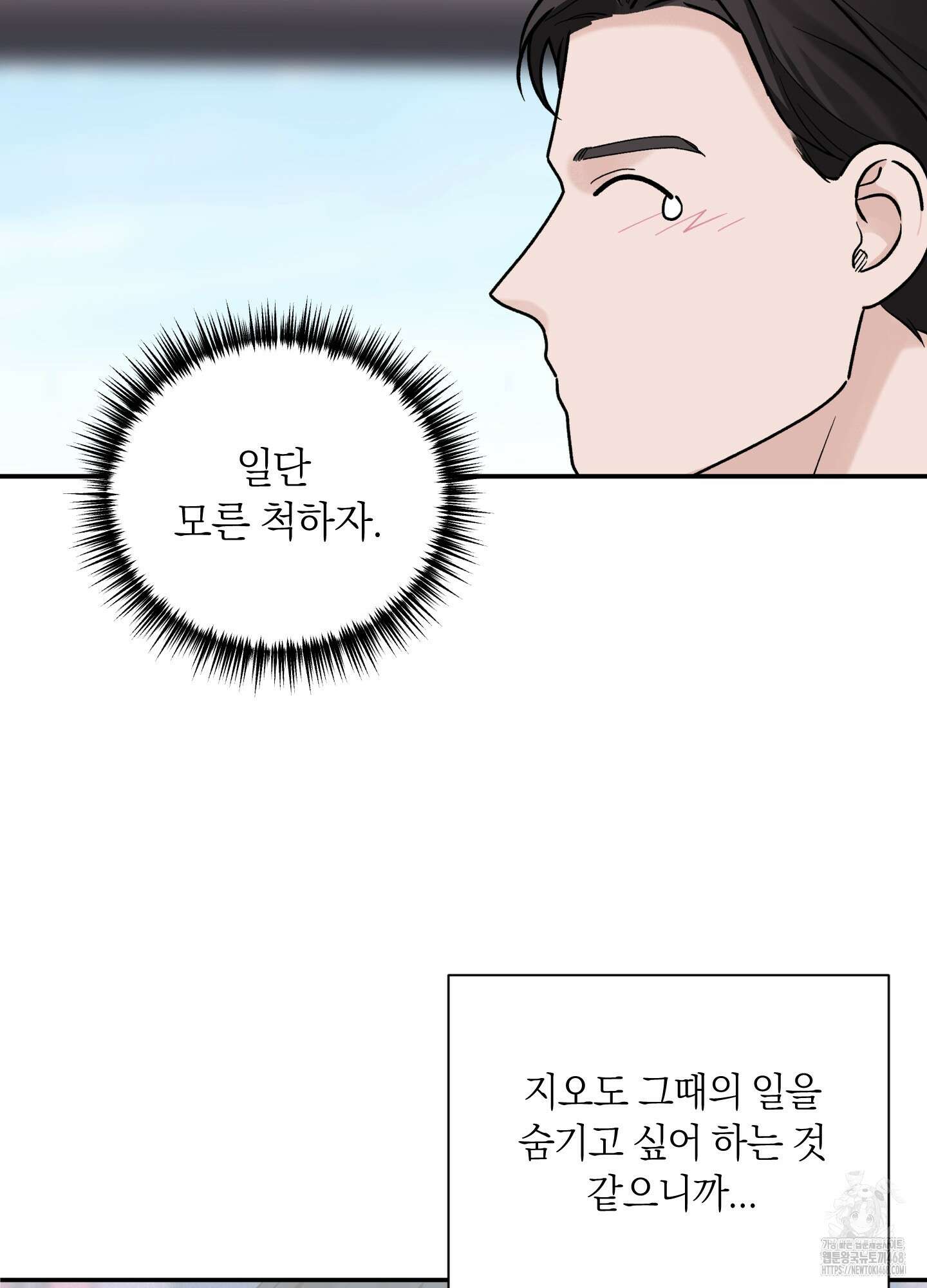 오버 클럭 56화 41