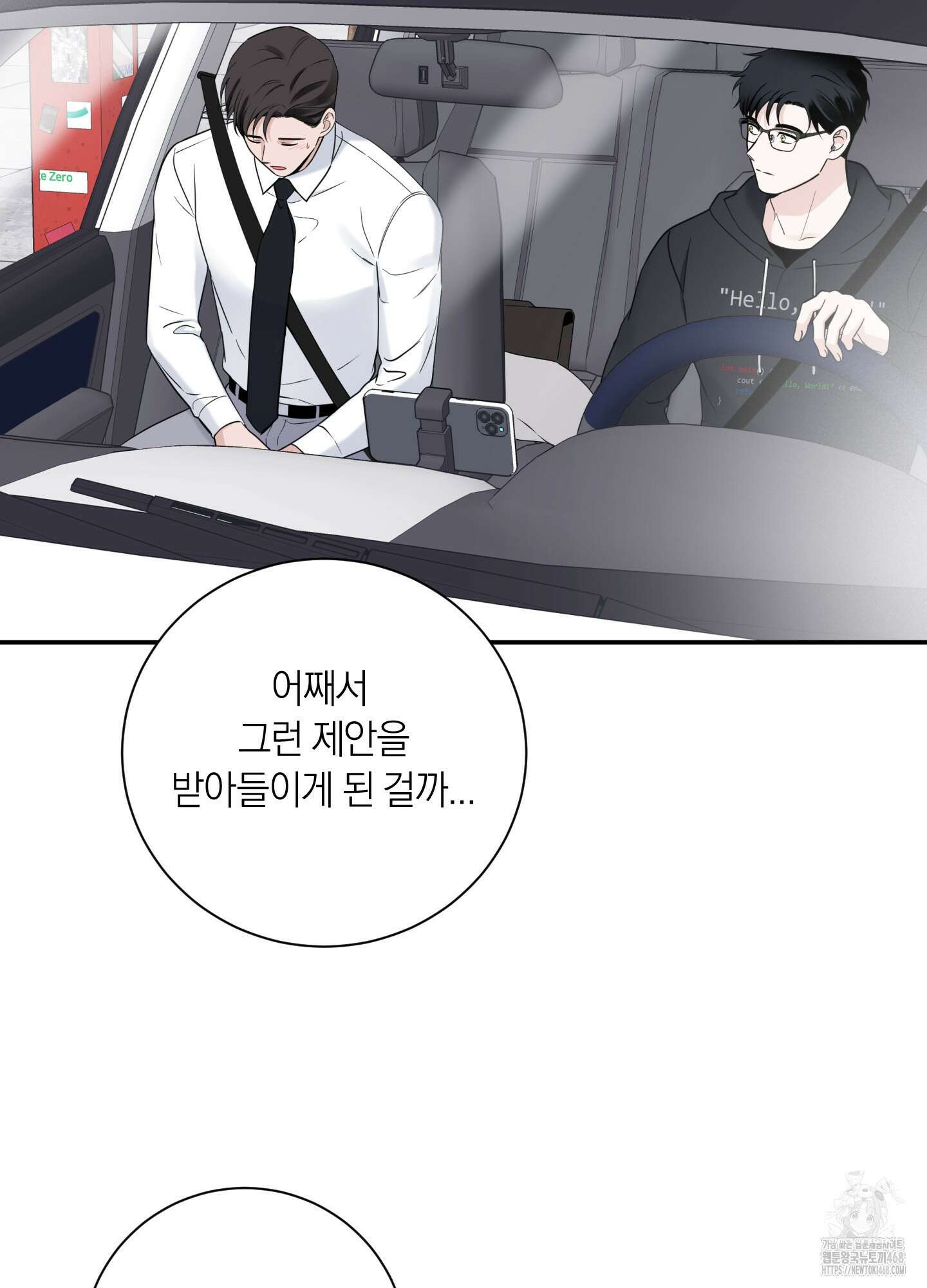 오버 클럭 56화 75