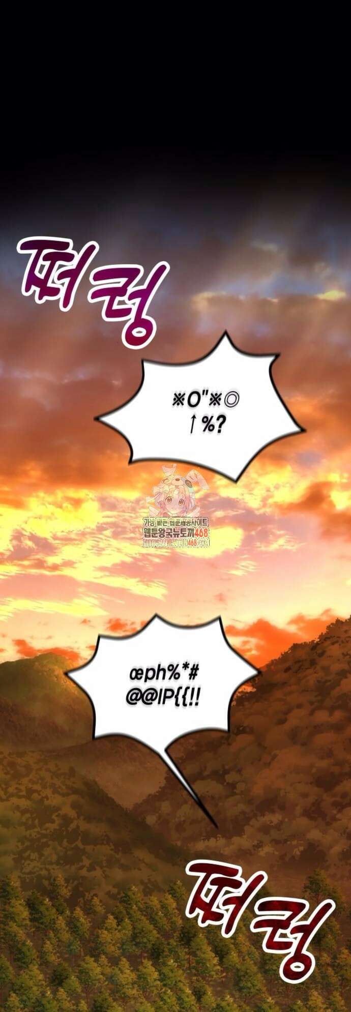 야매 힐러로 사는 법 93화 1