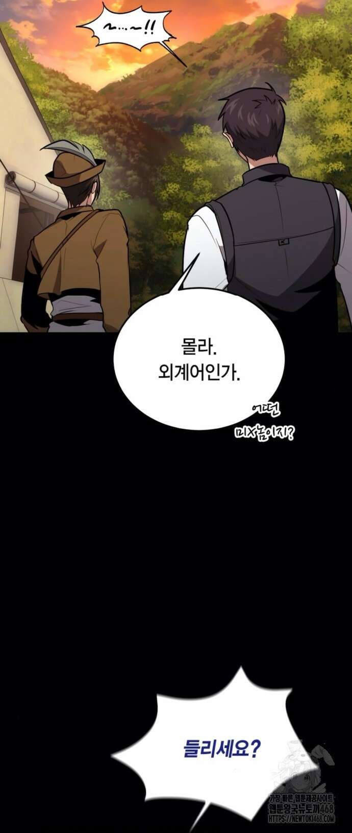 야매 힐러로 사는 법 93화 3