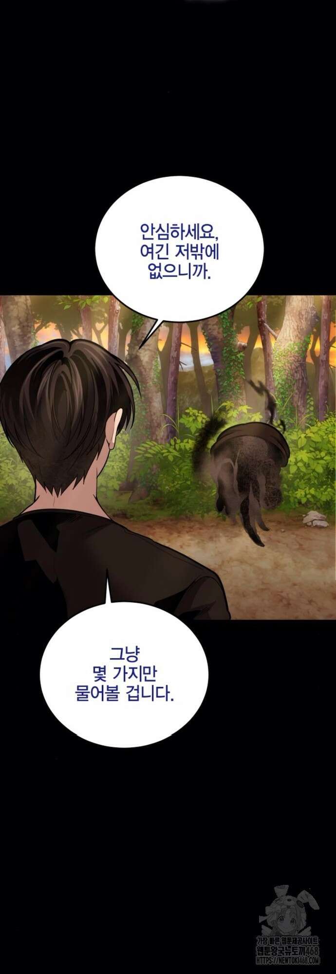 야매 힐러로 사는 법 93화 11