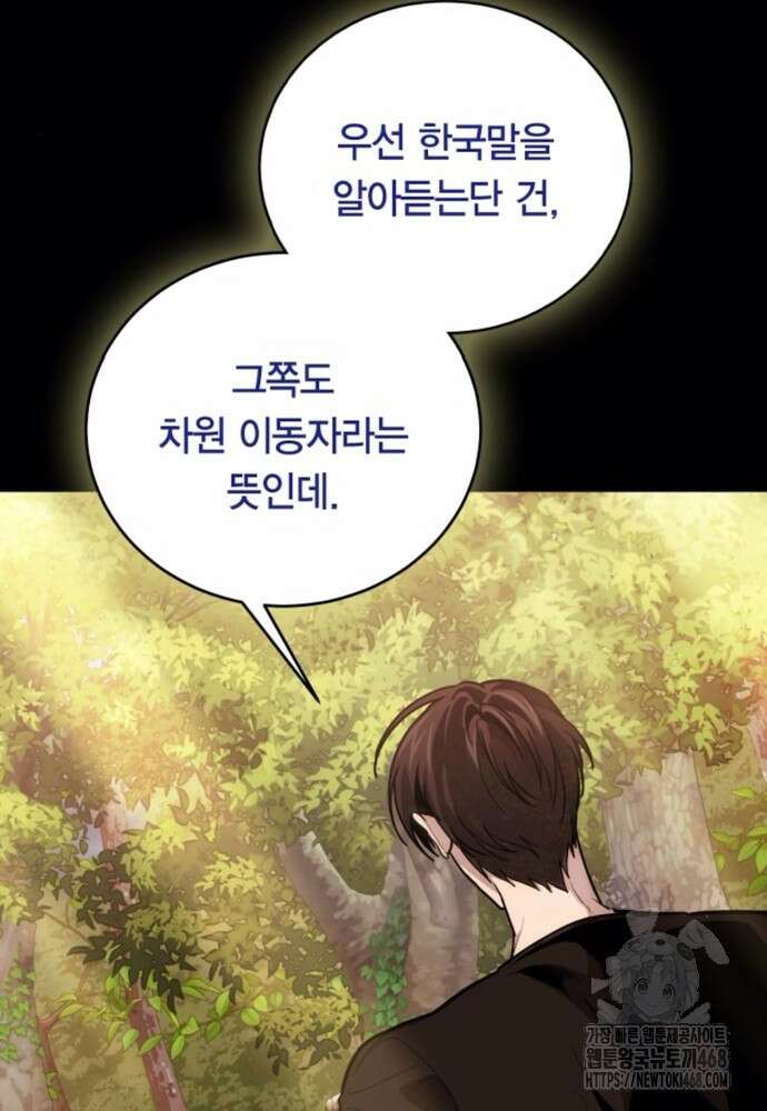 야매 힐러로 사는 법 93화 14