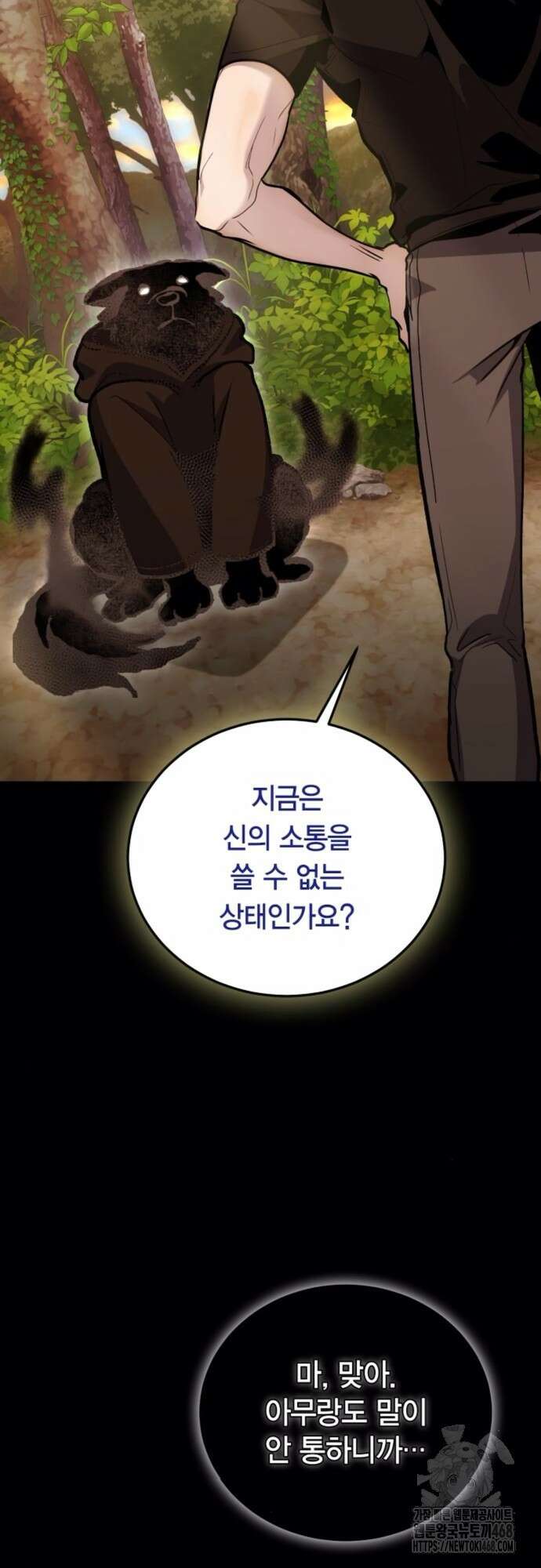 야매 힐러로 사는 법 93화 15
