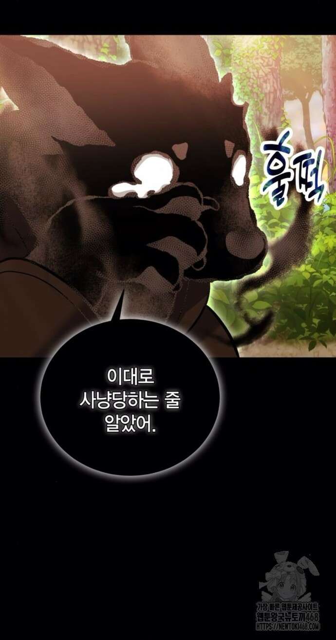 야매 힐러로 사는 법 93화 16