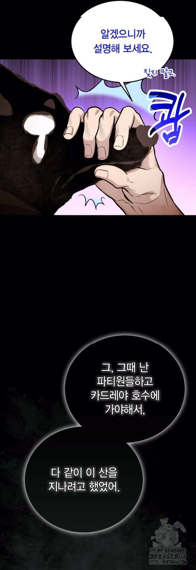 야매 힐러로 사는 법 93화 19