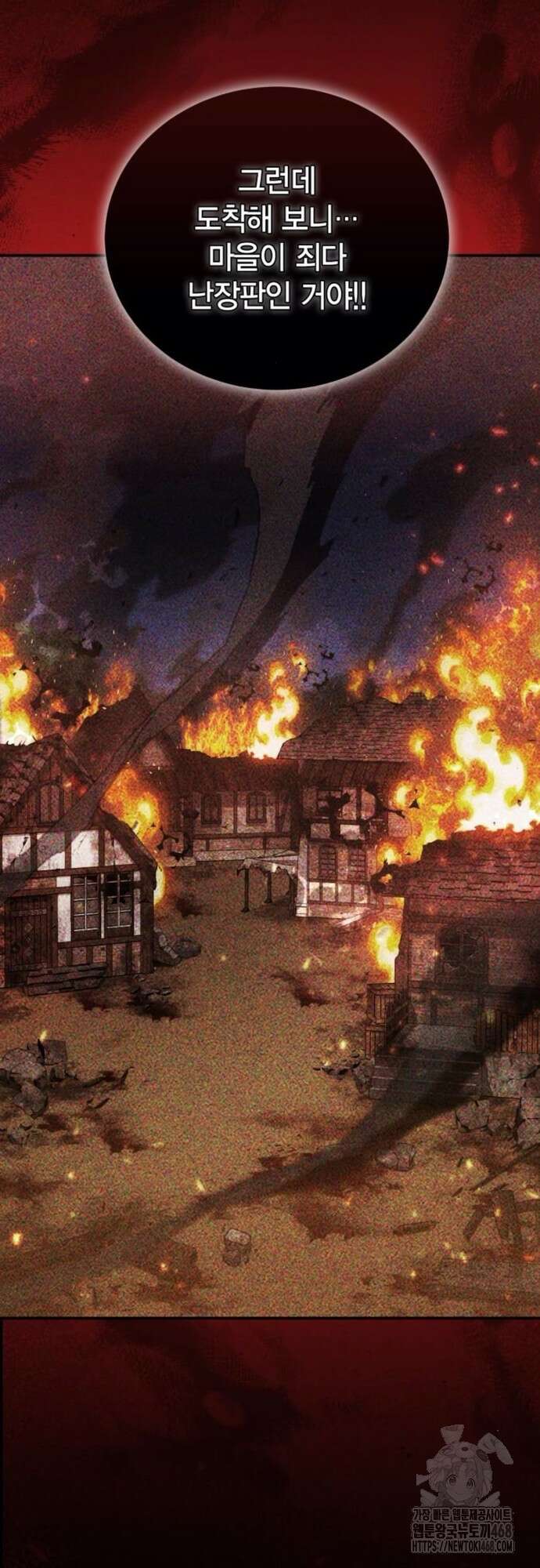 야매 힐러로 사는 법 93화 21