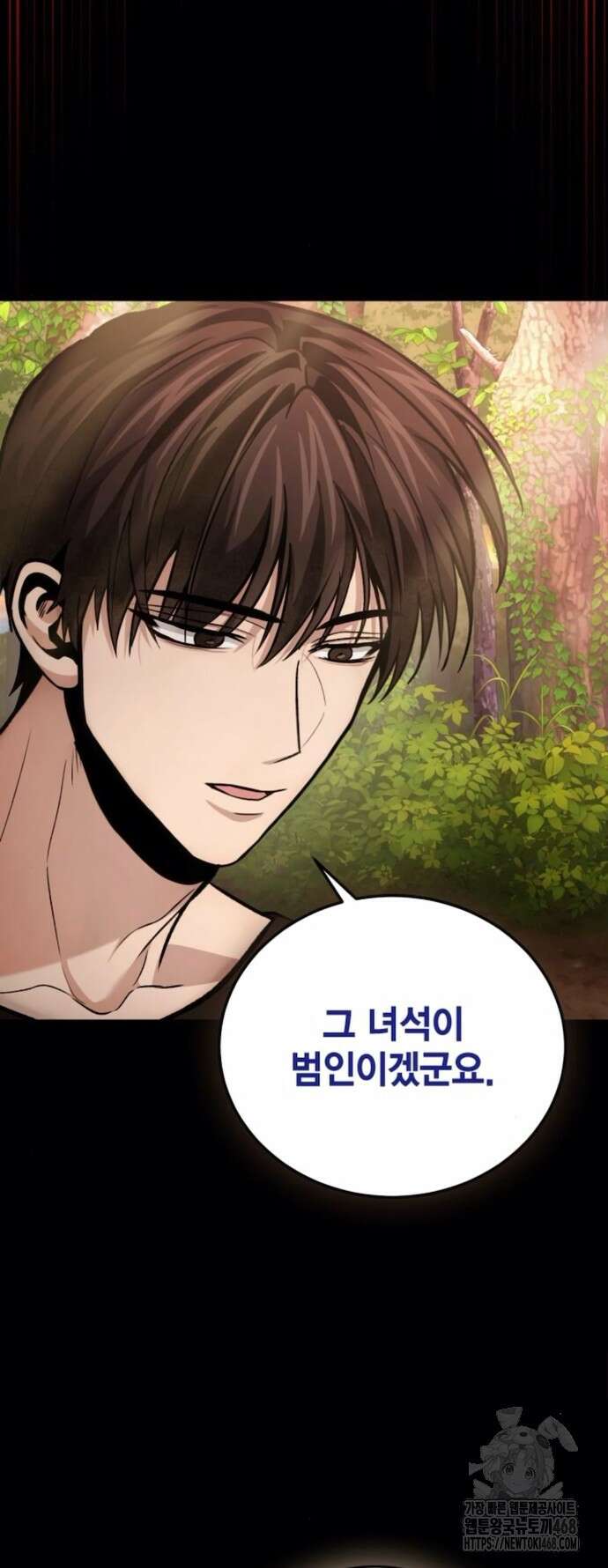 야매 힐러로 사는 법 93화 25