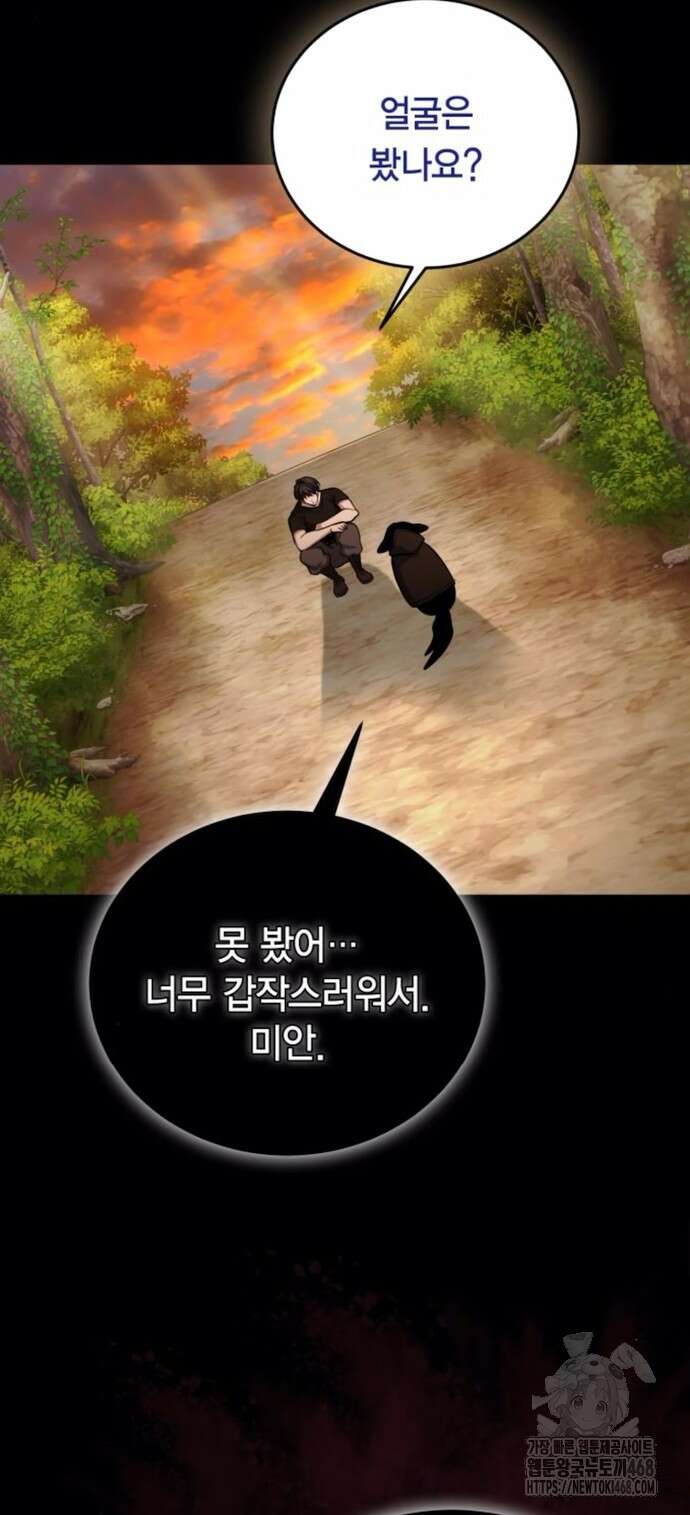야매 힐러로 사는 법 93화 26