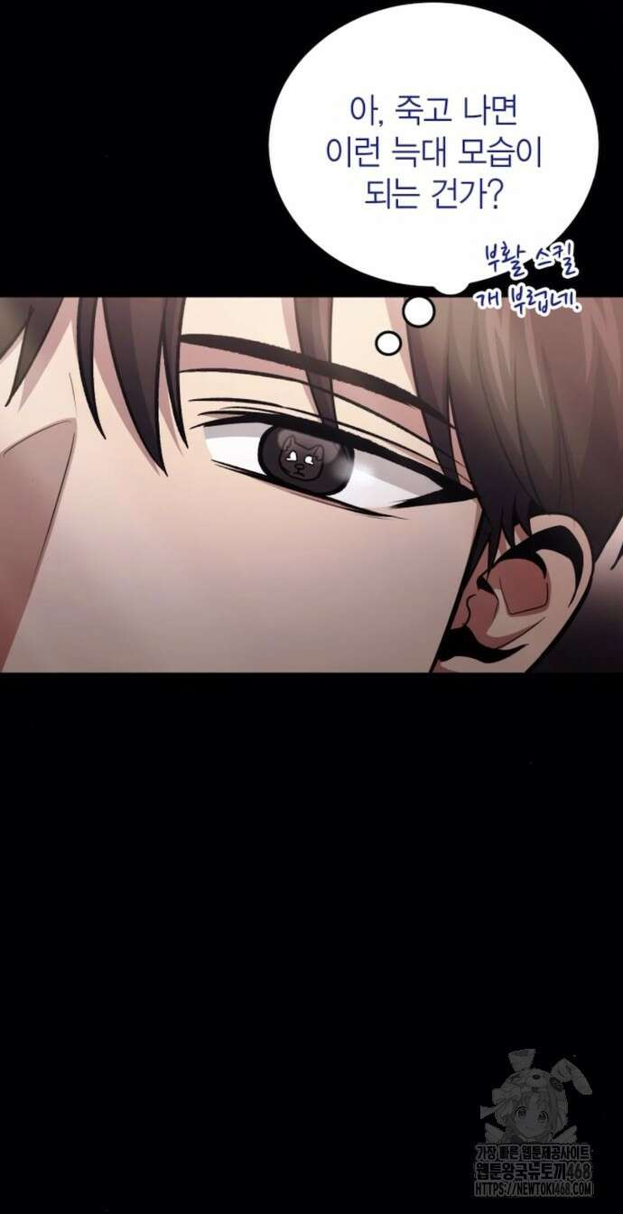 야매 힐러로 사는 법 93화 28