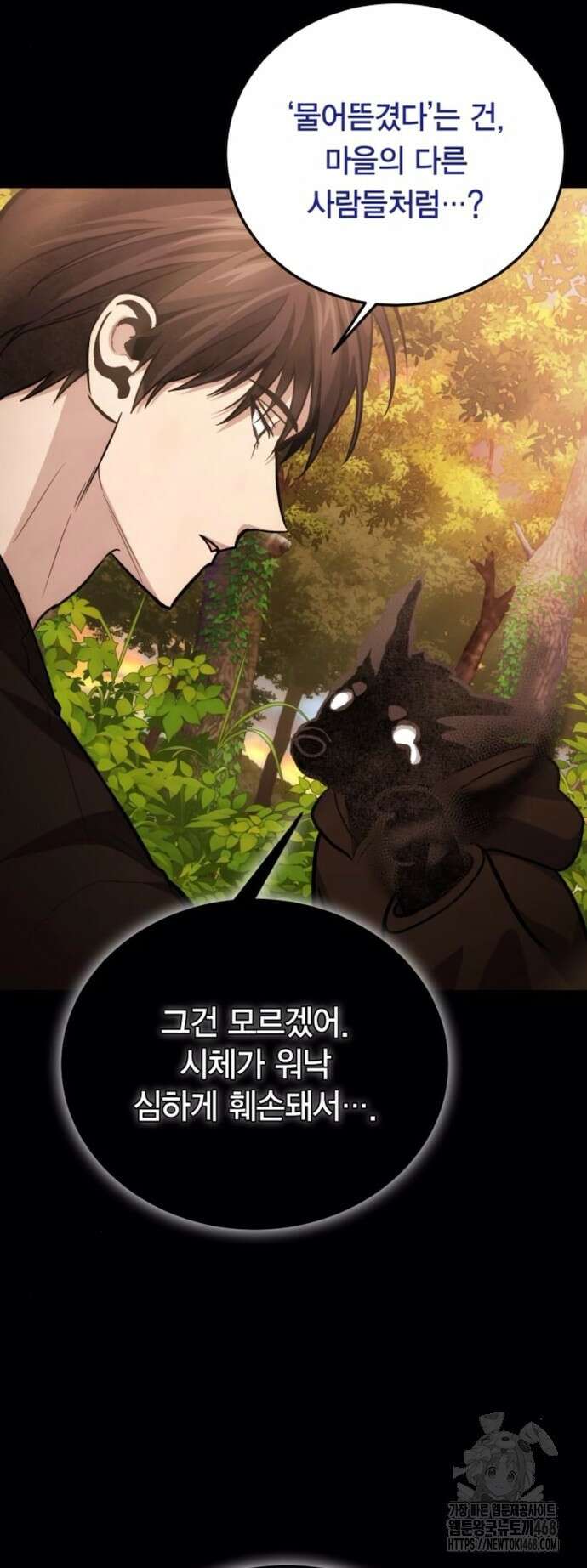 야매 힐러로 사는 법 93화 29