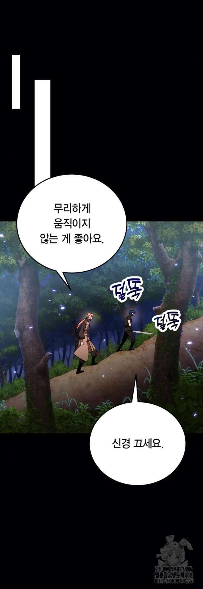 야매 힐러로 사는 법 93화 33