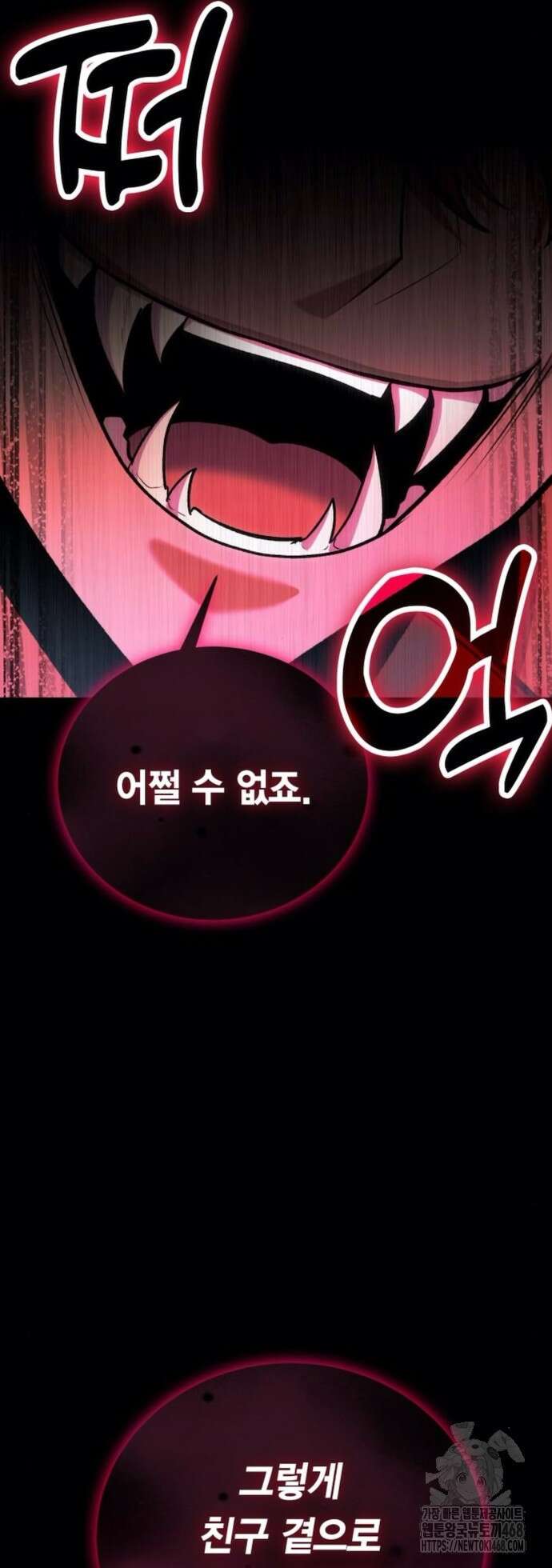 야매 힐러로 사는 법 93화 36