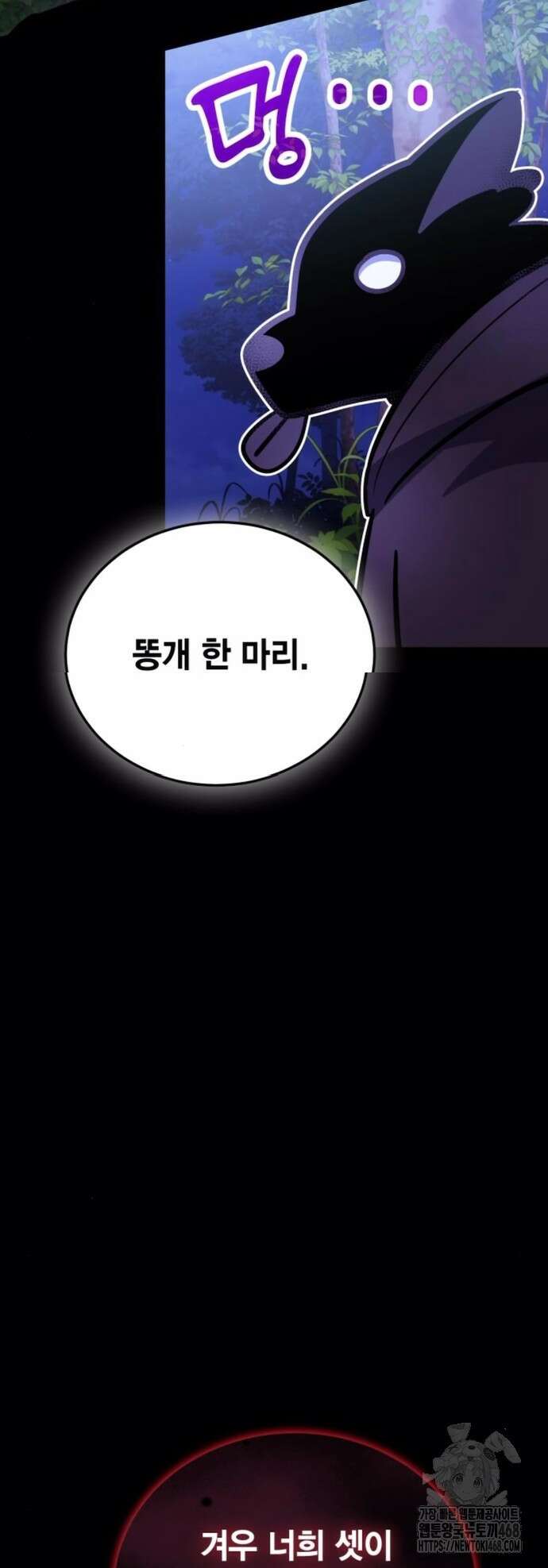 야매 힐러로 사는 법 93화 50