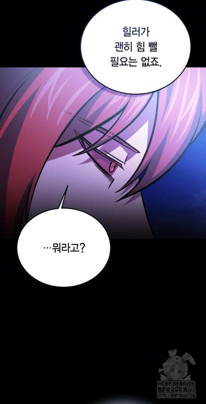 야매 힐러로 사는 법 93화 53