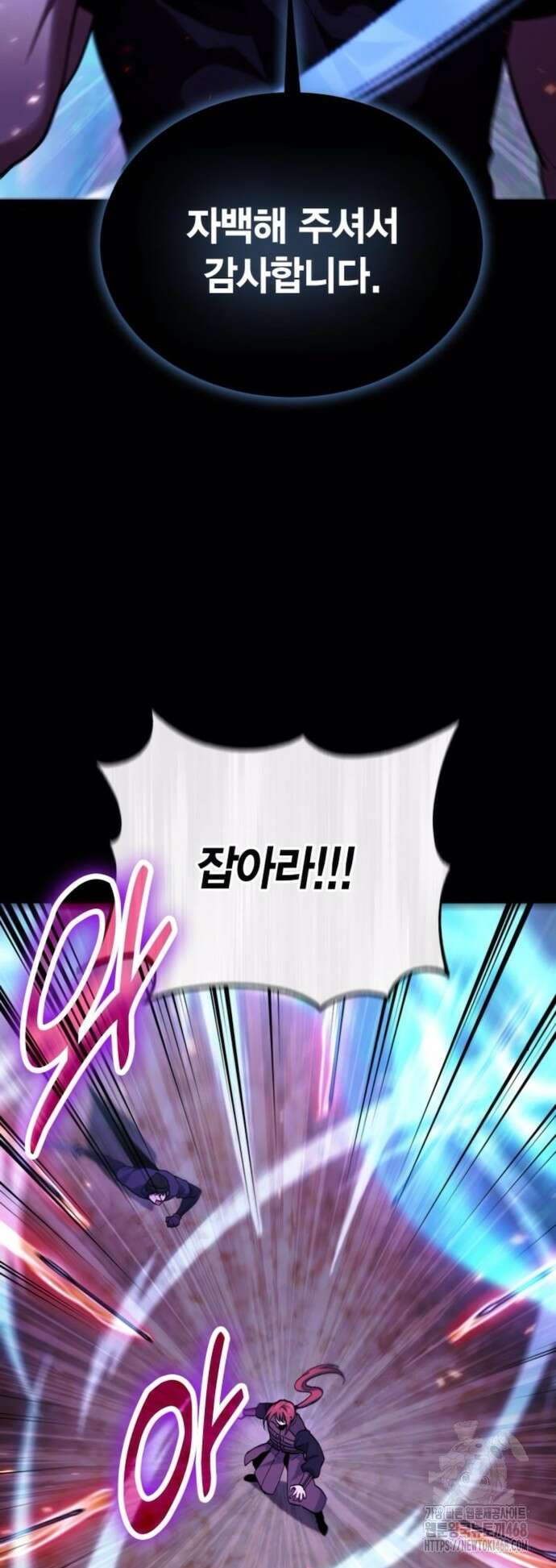 야매 힐러로 사는 법 93화 59