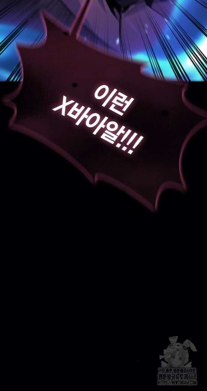 야매 힐러로 사는 법 93화 61