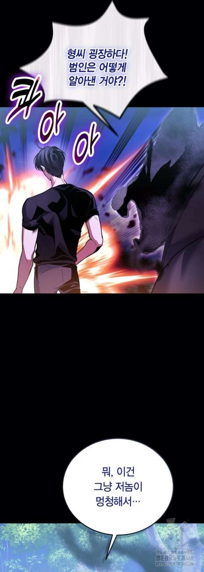 야매 힐러로 사는 법 93화 62