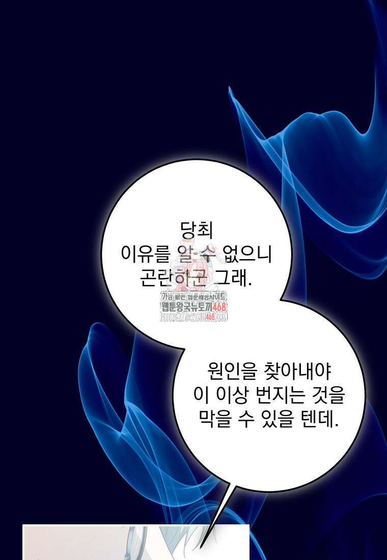 악마의 주인님이 되어버렸다 52화 1