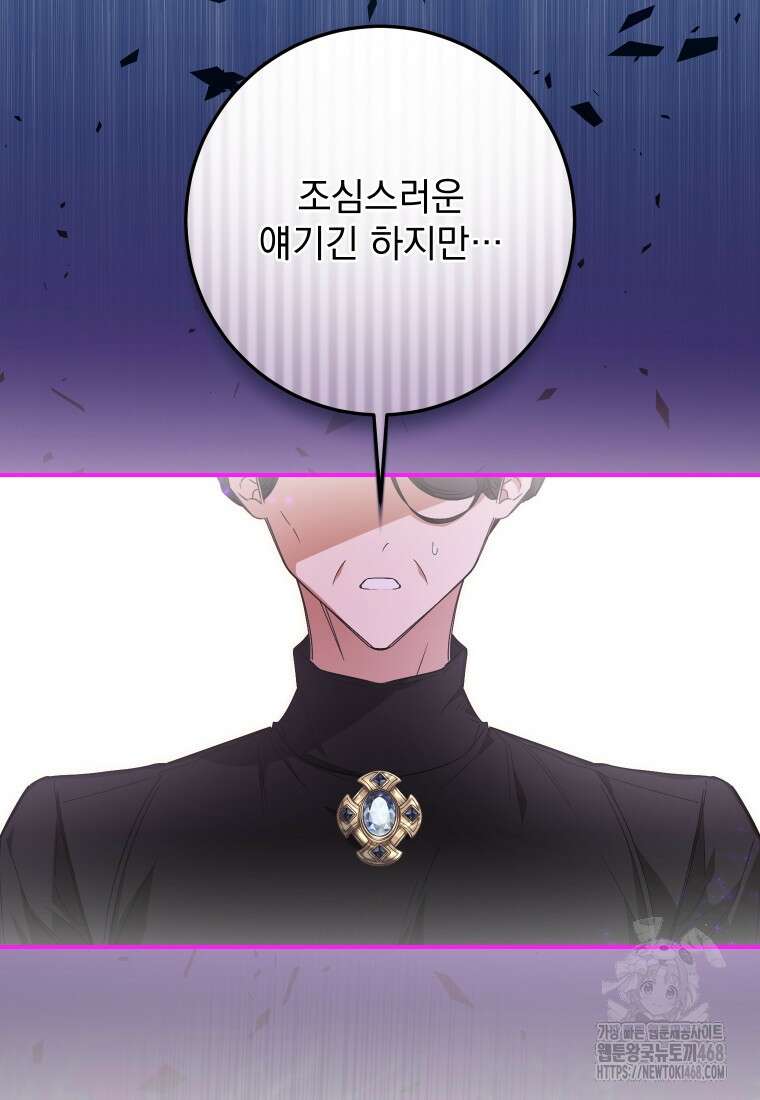 악마의 주인님이 되어버렸다 52화 5