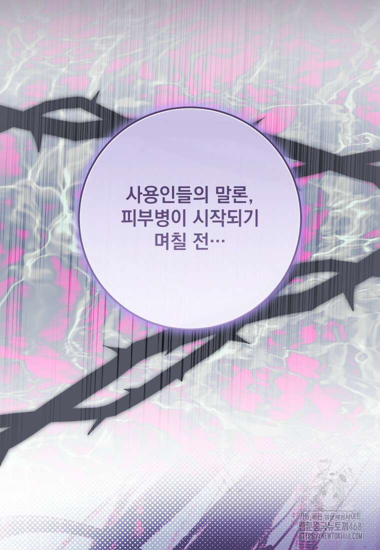 악마의 주인님이 되어버렸다 52화 6