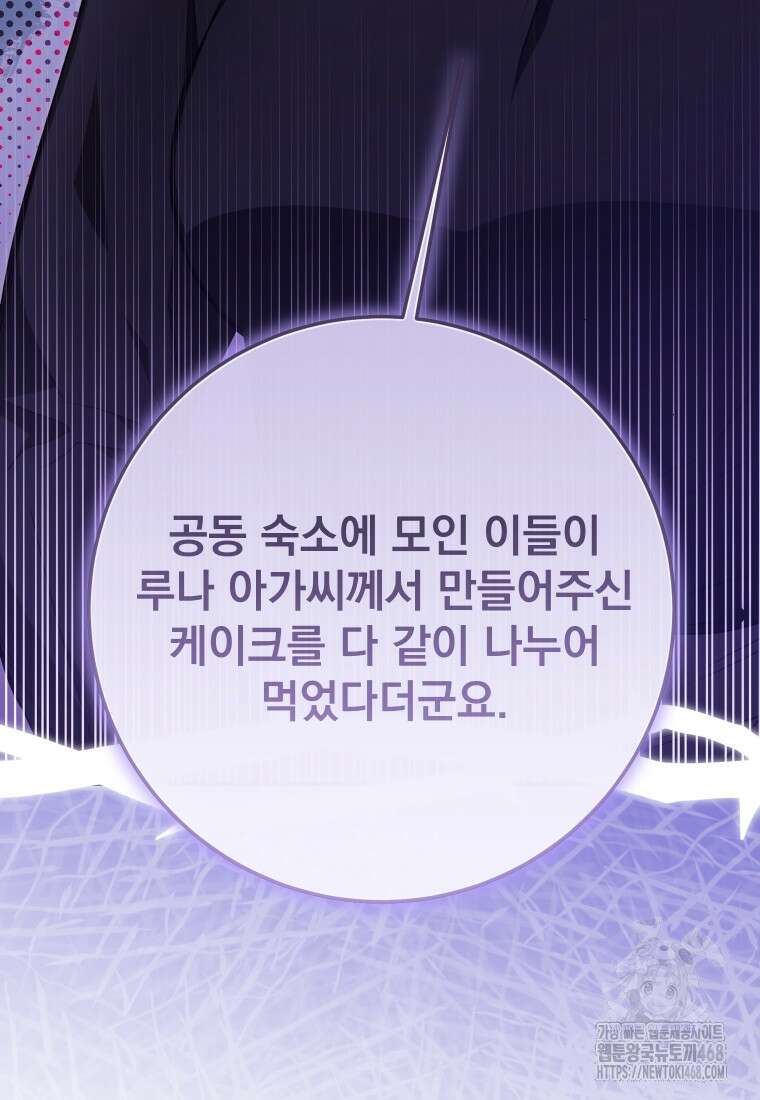 악마의 주인님이 되어버렸다 52화 8