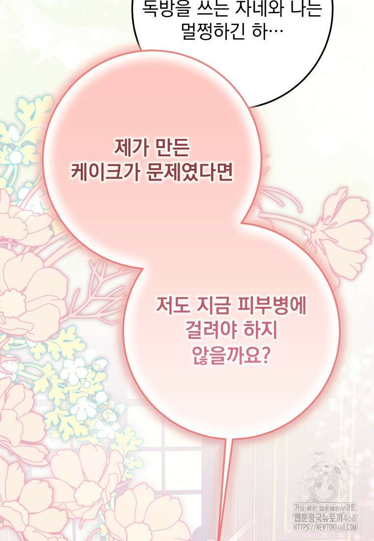 악마의 주인님이 되어버렸다 52화 10