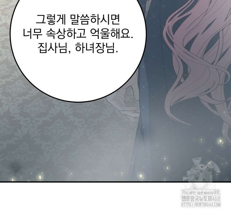 악마의 주인님이 되어버렸다 52화 14
