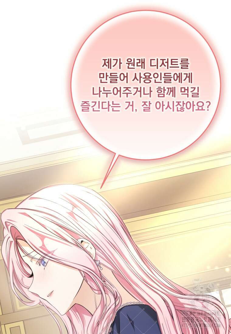 악마의 주인님이 되어버렸다 52화 15