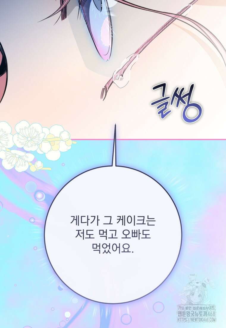악마의 주인님이 되어버렸다 52화 17