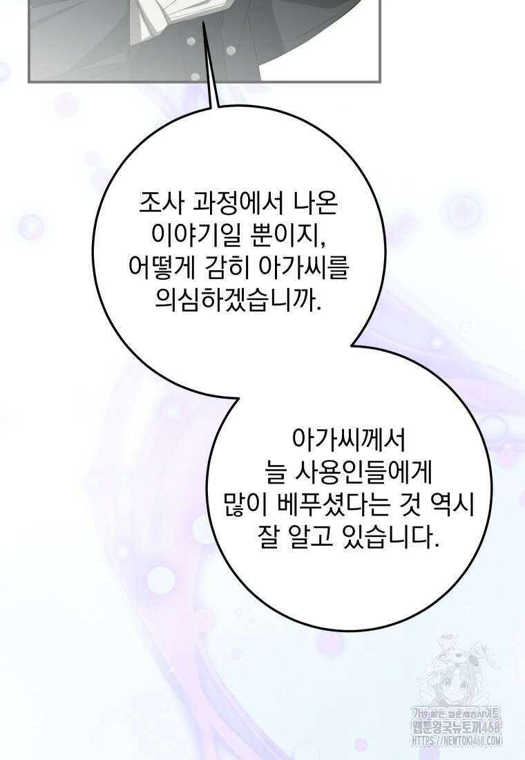 악마의 주인님이 되어버렸다 52화 19