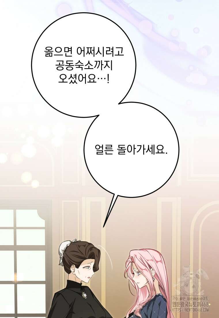 악마의 주인님이 되어버렸다 52화 20