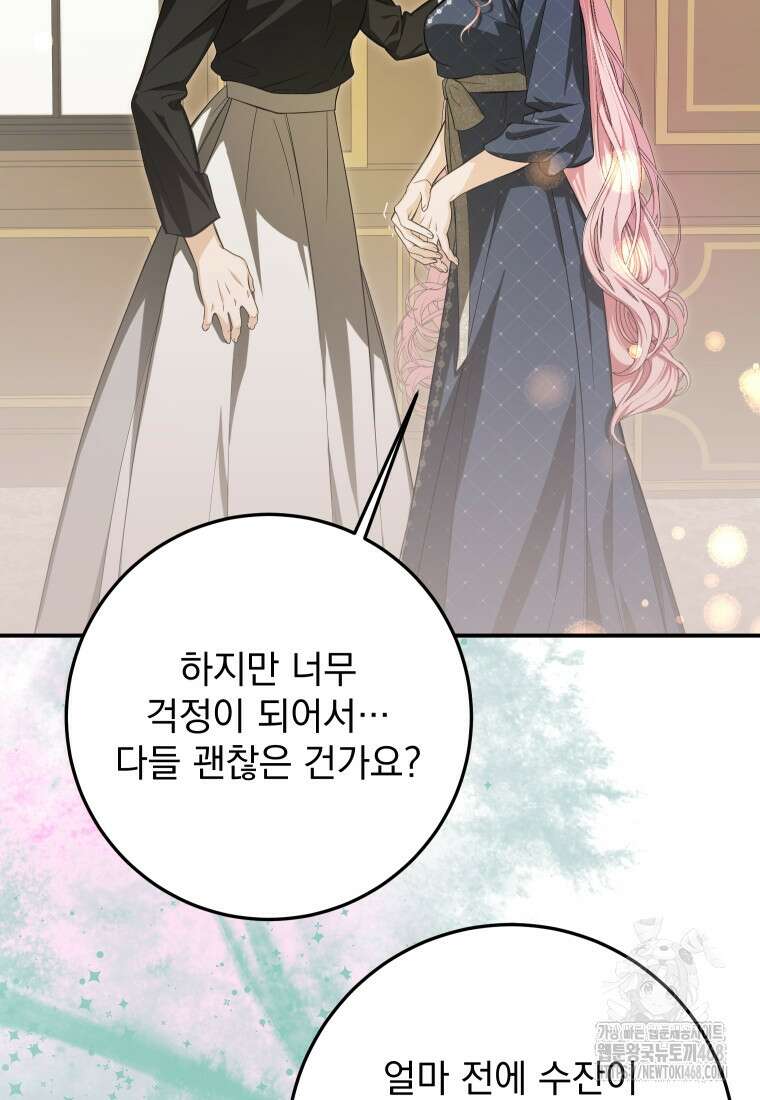 악마의 주인님이 되어버렸다 52화 21