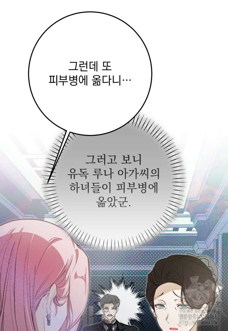 악마의 주인님이 되어버렸다 52화 24