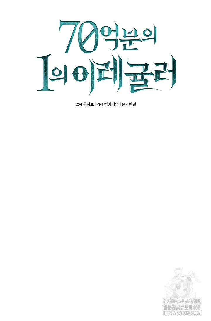 70억분의 1의 이레귤러 외전 19화 11