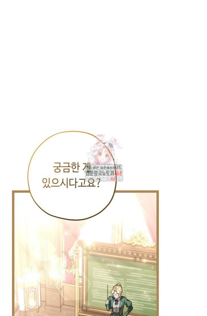 악역의 딸은 가출을 계획합니다 59화 1