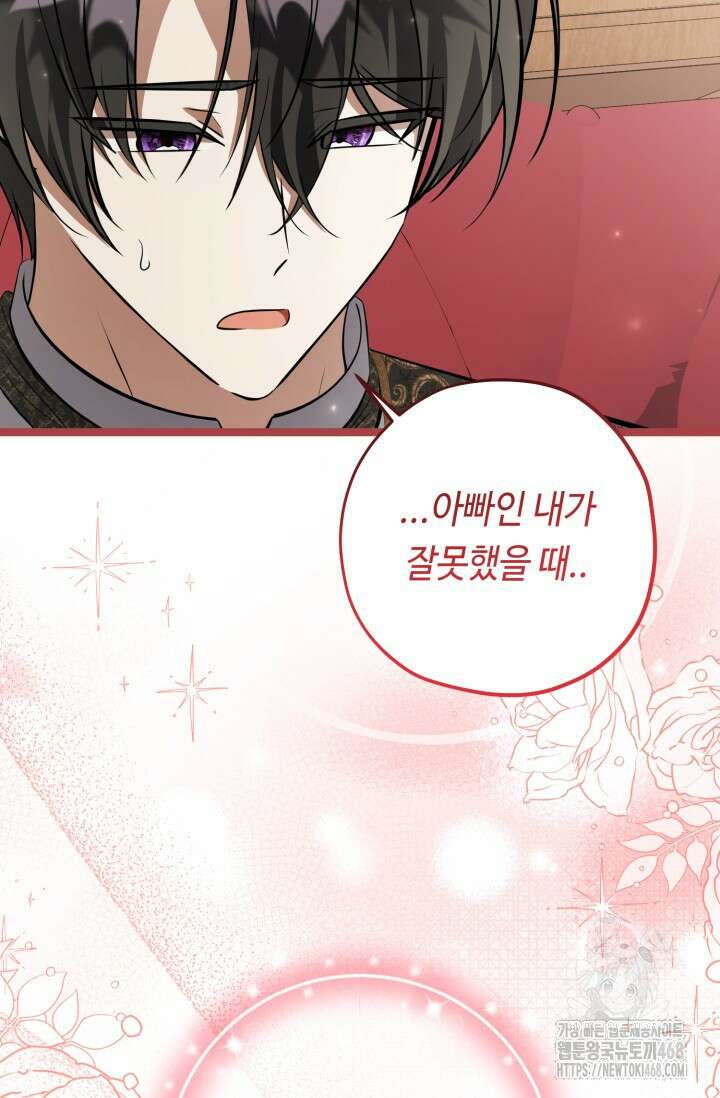 악역의 딸은 가출을 계획합니다 59화 5