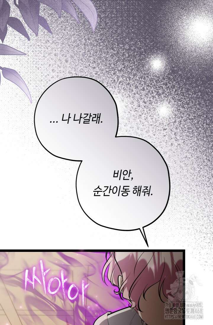 악역의 딸은 가출을 계획합니다 59화 9