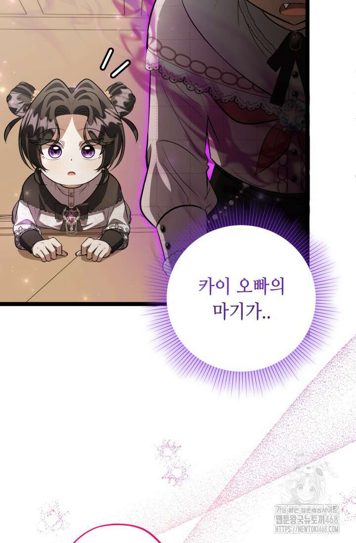 악역의 딸은 가출을 계획합니다 59화 10