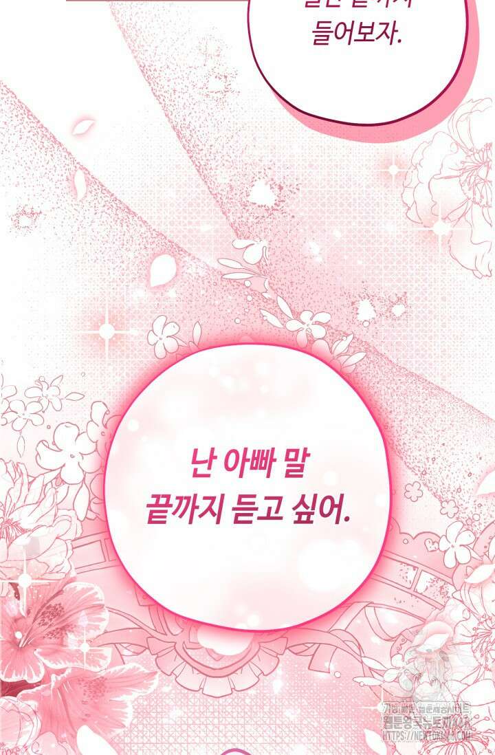 악역의 딸은 가출을 계획합니다 59화 12