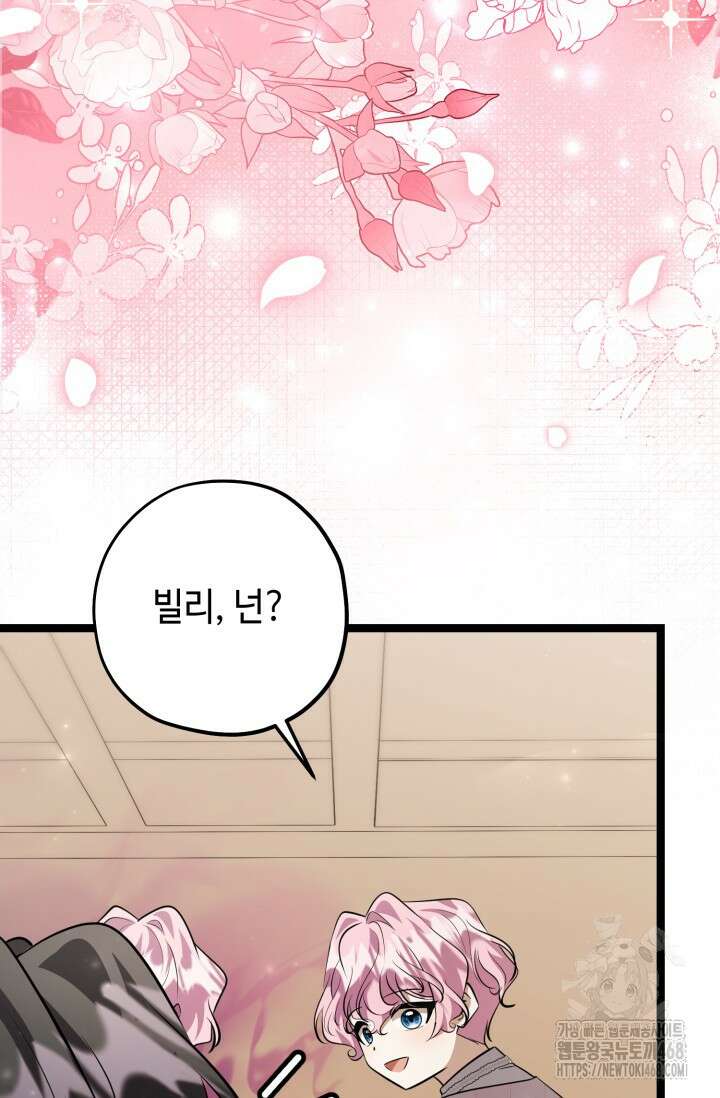 악역의 딸은 가출을 계획합니다 59화 14